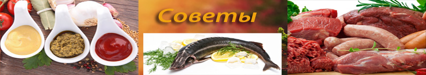 Как готовить мясные и рыбные продукты